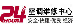 新郑24小时空调维修服务中心